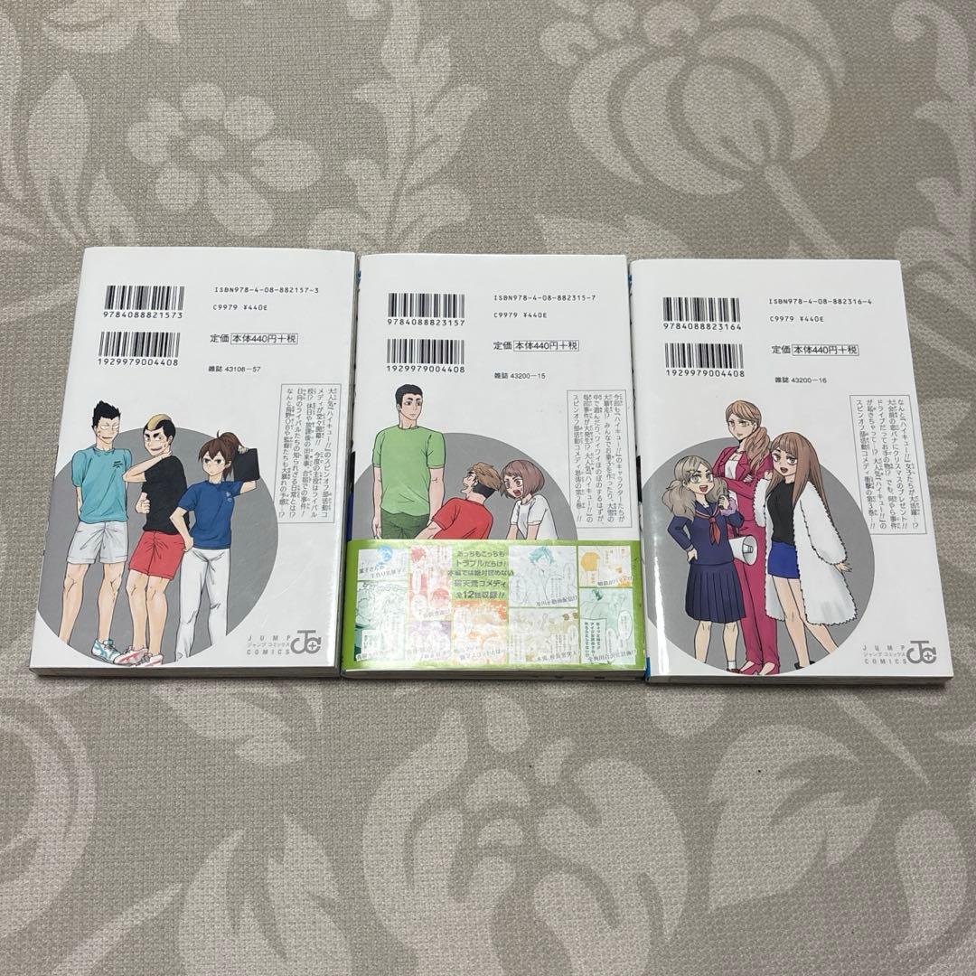 ハイキュー！！ 漫画 全巻 全45巻 ハイキュー部！！ 1〜3巻 セット