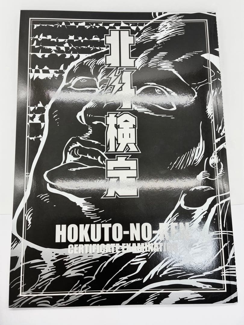 北斗の拳　イラスト集　究極-ULTIMATE-