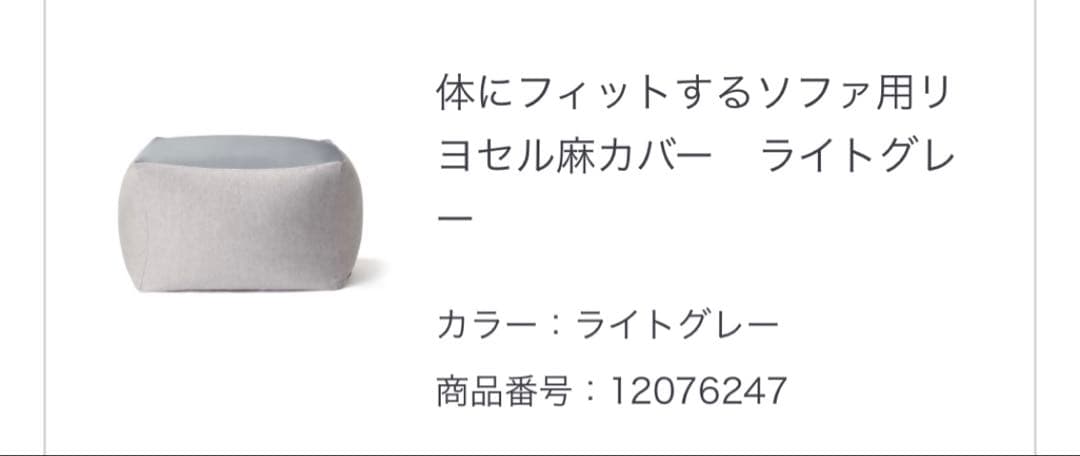グレー ビーズクッションソファ 無印良品