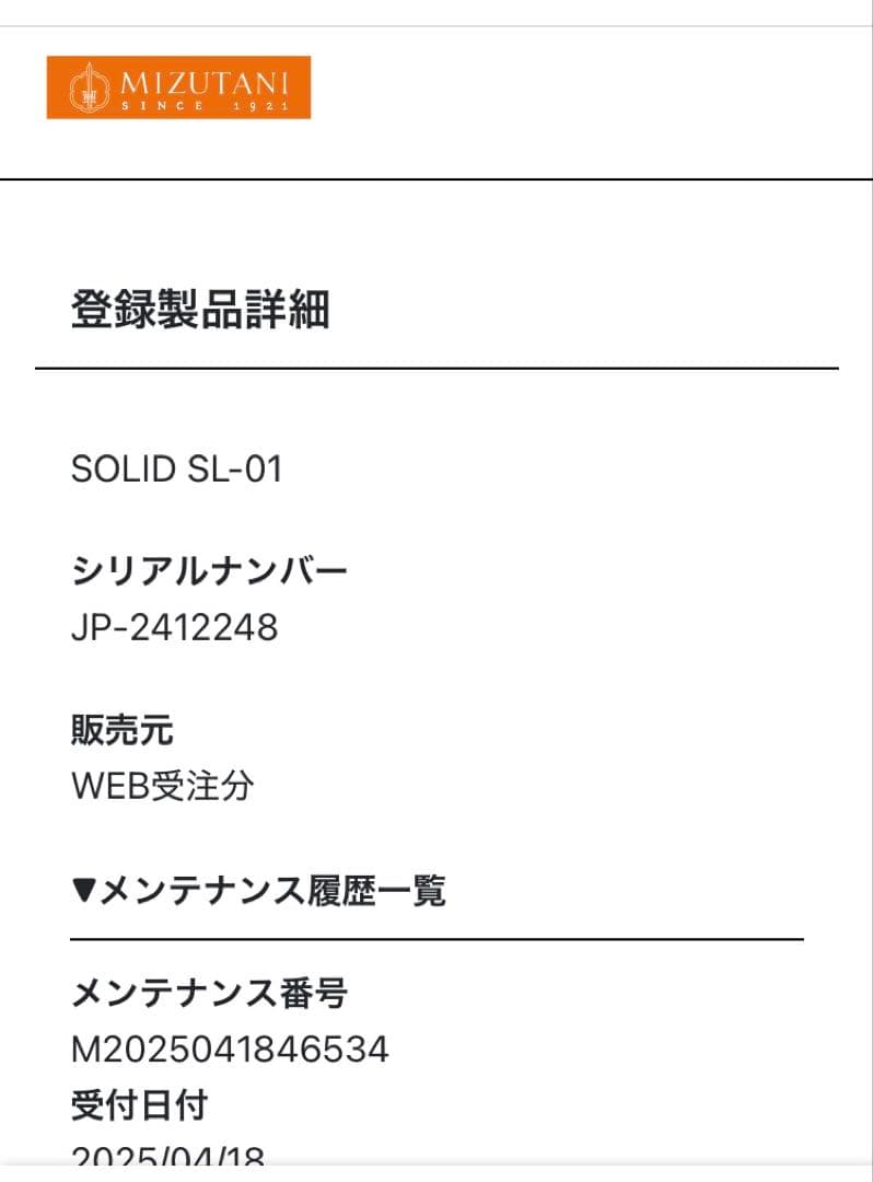 ミズタニシザー　SOLID6.0