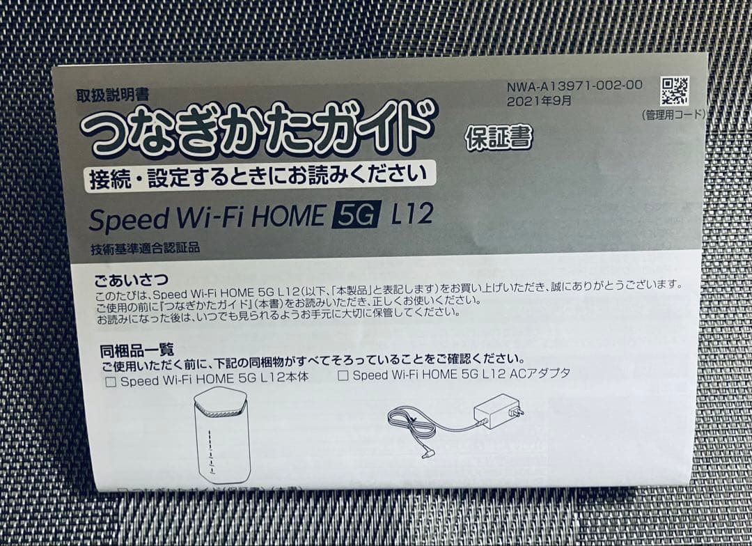 WiMAX Speed Wi-Fi  5G L12 ホームルーター