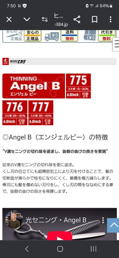 ヒカリ　エンジェルB　775 光　angelB セニング