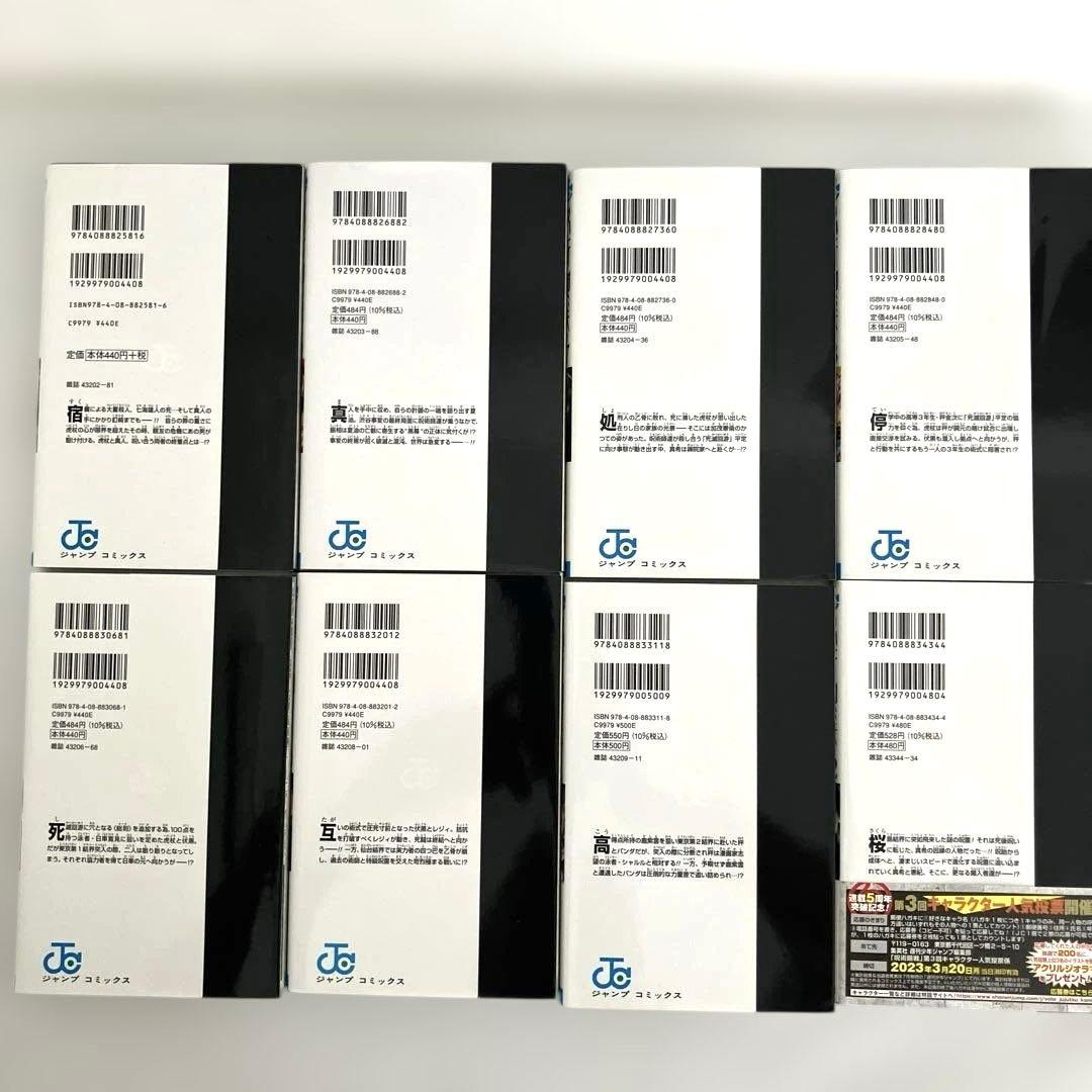 呪術廻戦 0〜30巻 全巻セット + 0.５巻 + 公式ファンブック　計33冊