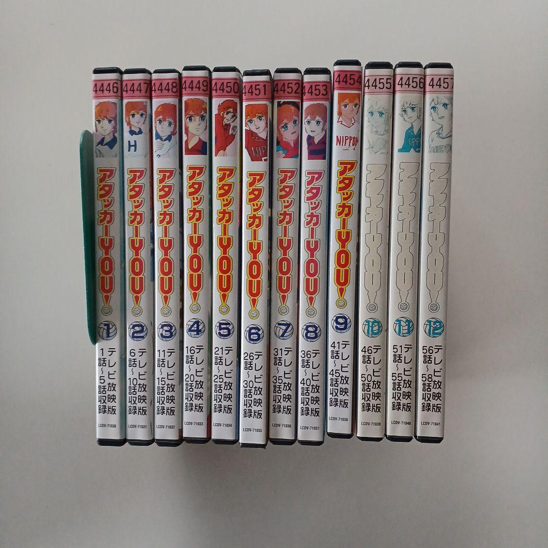アニメ　DVD　アタッカーYOU！　全12巻セット