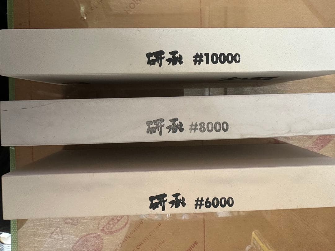 研承 砥石セット #6000 #8000 #10000