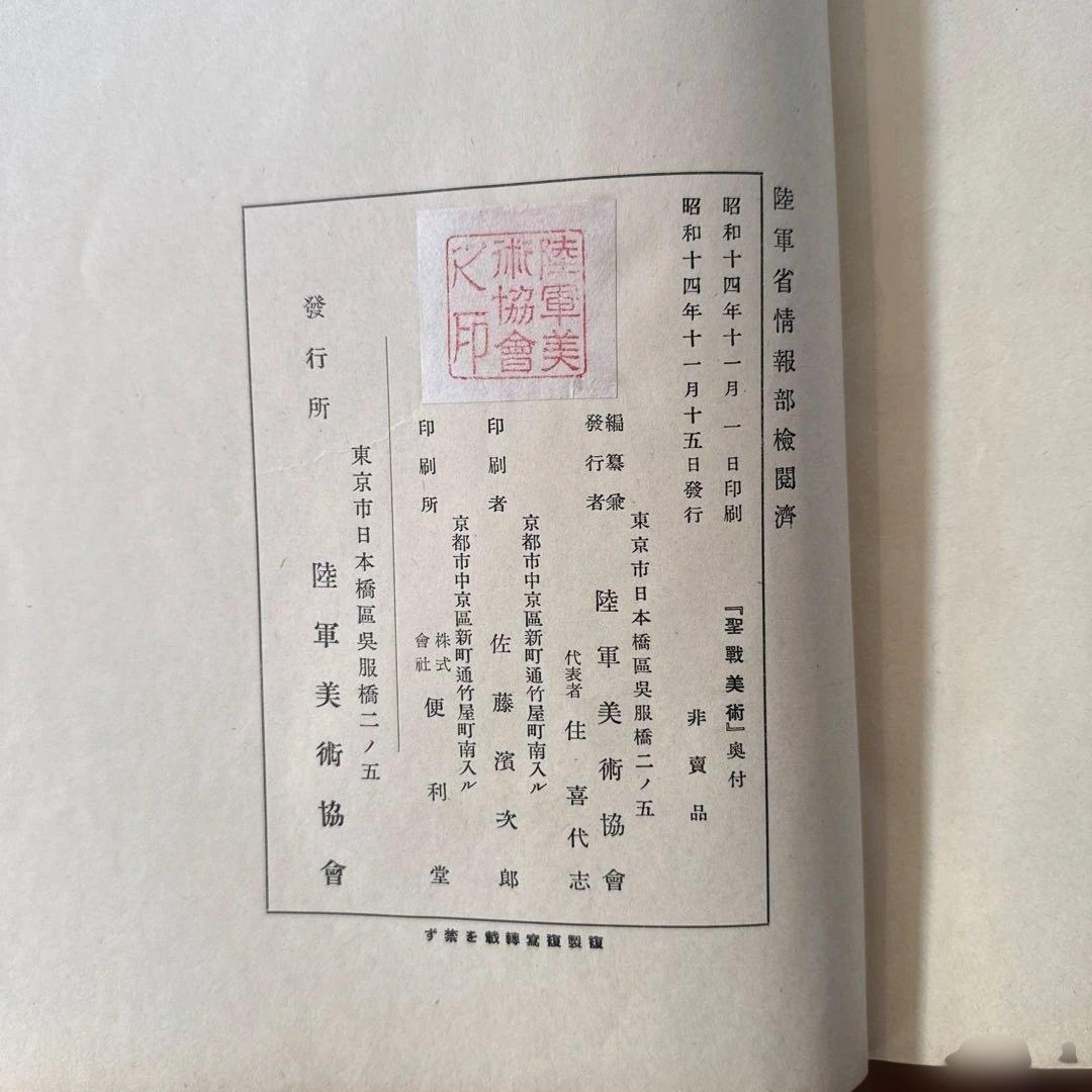 ナ*マ様 【戦時資料】聖戦美術 画集 2冊セット 昭和14年/17年発行 陸軍美