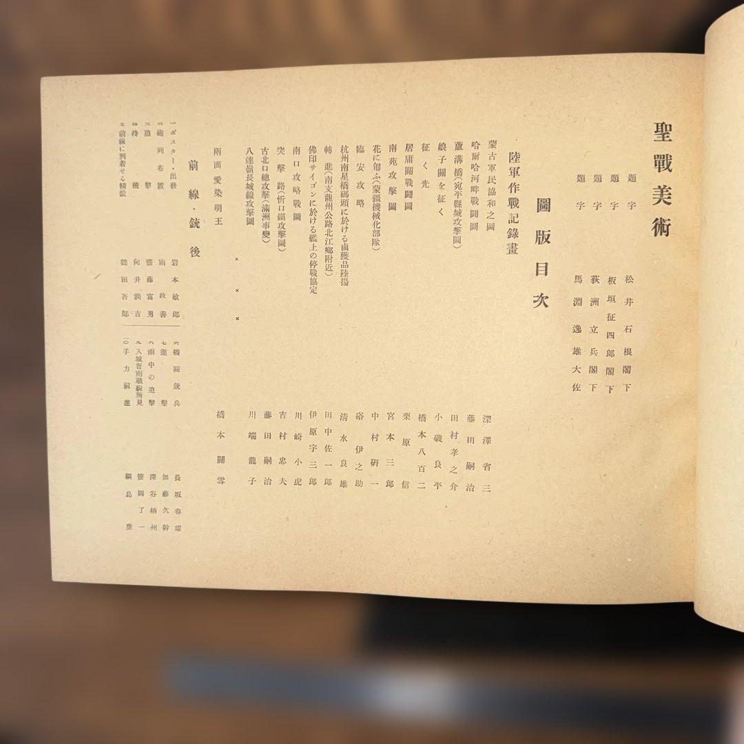 ナ*マ様 【戦時資料】聖戦美術 画集 2冊セット 昭和14年/17年発行 陸軍美
