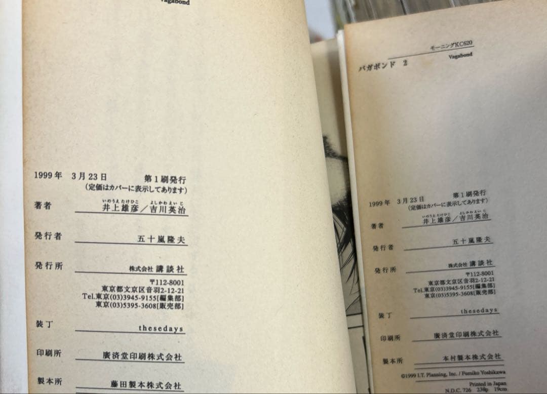 [全初版、一部帯付き] バガボンド 37巻セット