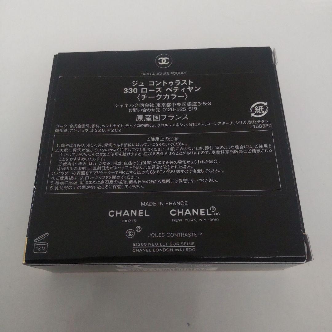 【新品·未使用】シャネル ジュ コントゥラスト 330 ローズ ペティヤン