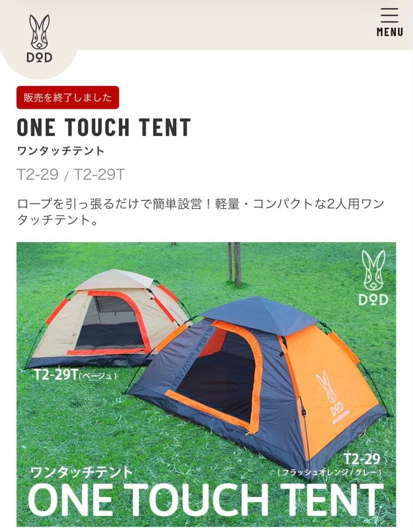 【廃盤品】DOD（ディーオーディー）ワンタッチテント T2-29オレンジ/グレー