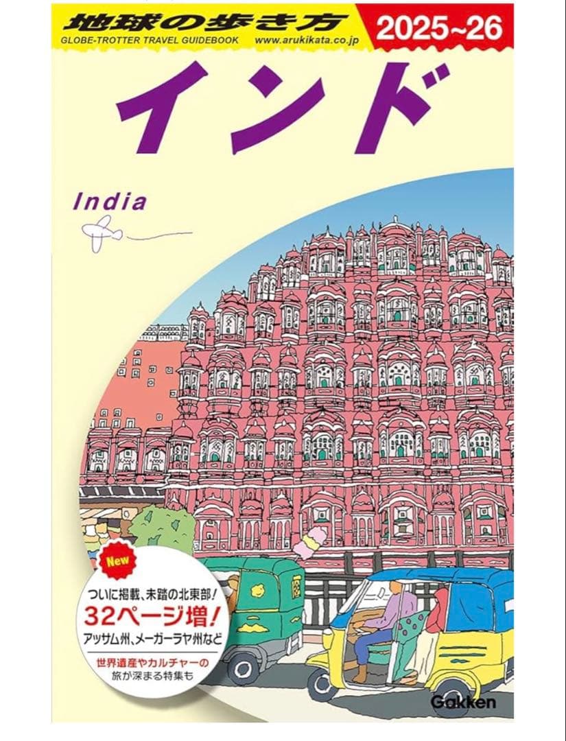 インドガイドブック2冊＋25W PD急速充電器（Portronics）セット