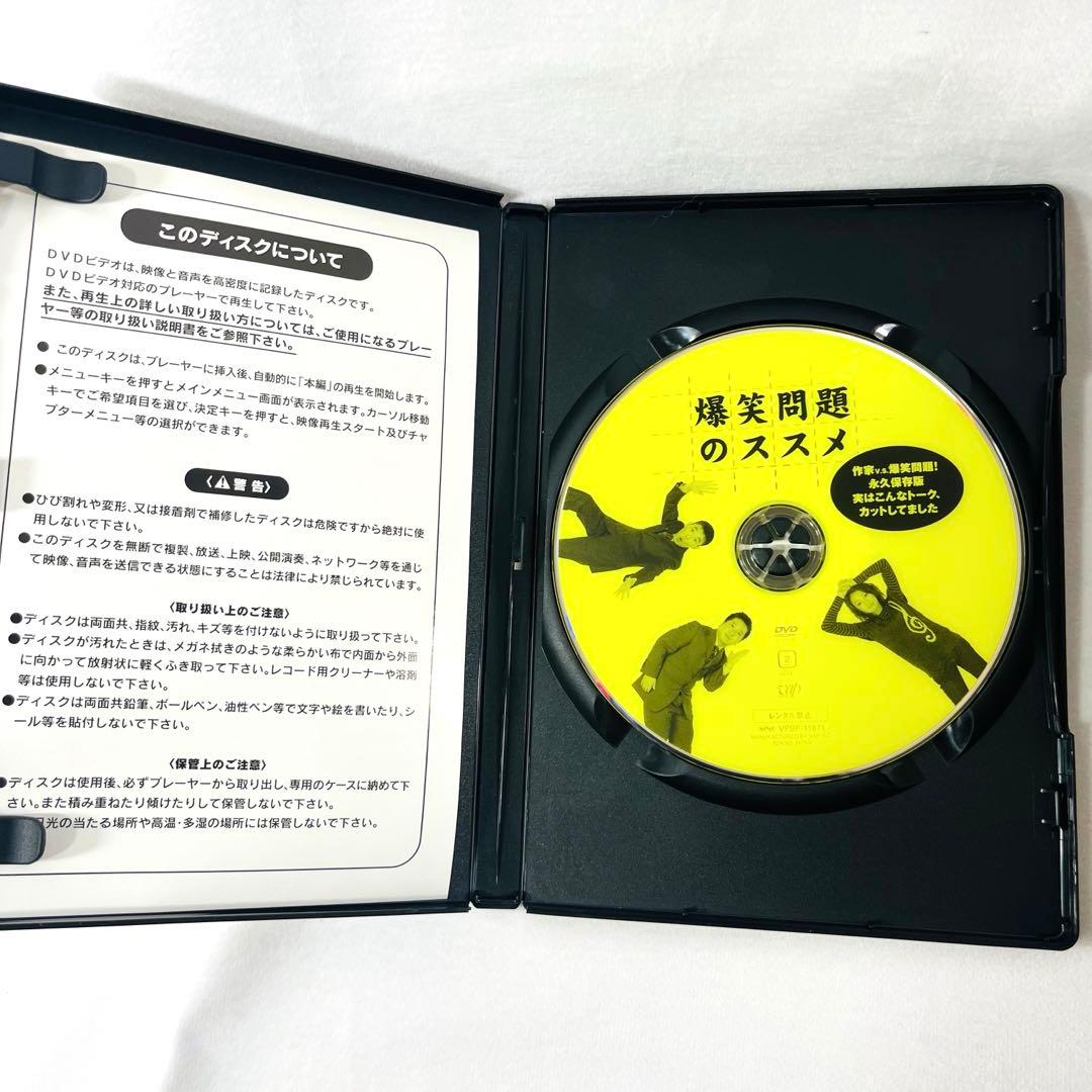 爆笑問題のススメ 作家v.s.爆笑問題!永久保存版 DVD 4本セット