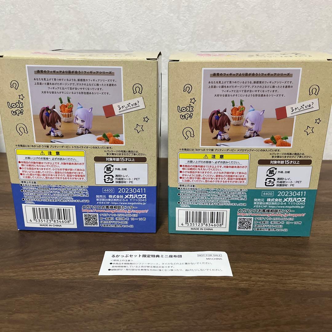 ウマ娘 トウカイテイオー メジロマックイーン るかっぷ フィギュア 2体セット