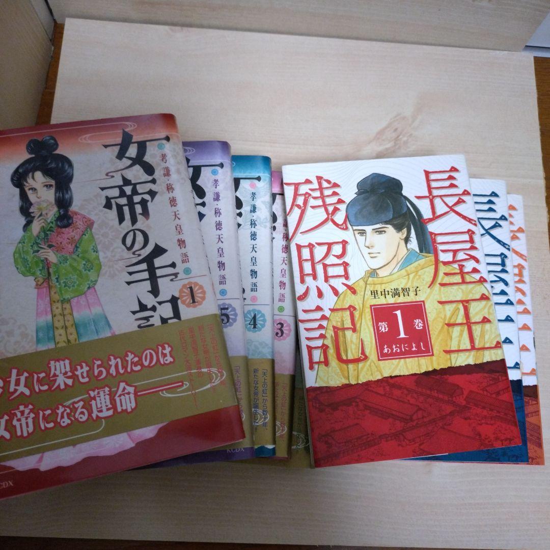 天上の虹 全23巻 + 女帝の手記 全5巻 + 長屋王残照記 全3巻