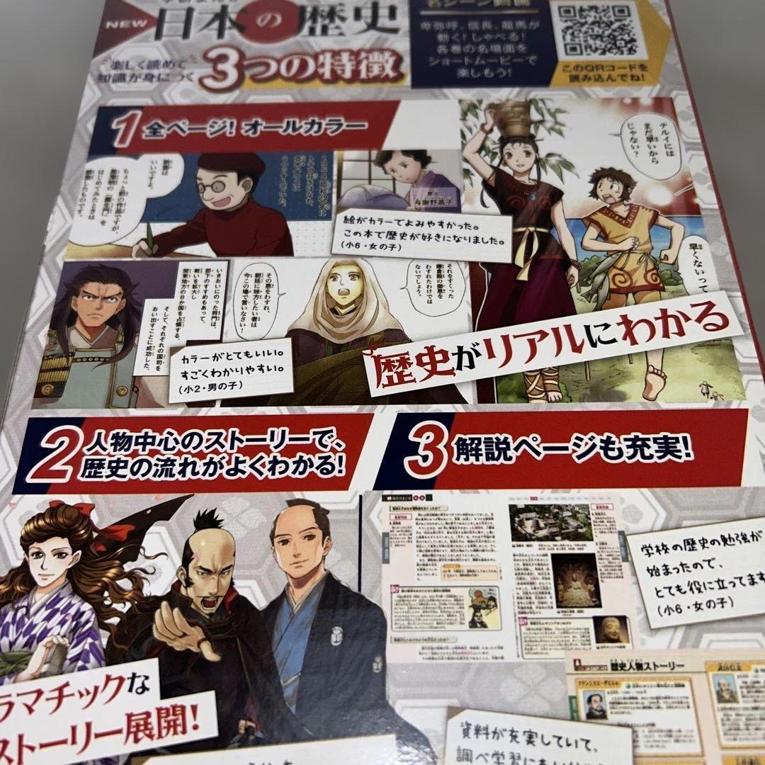 日本の歴史　学研まんが　14巻セット