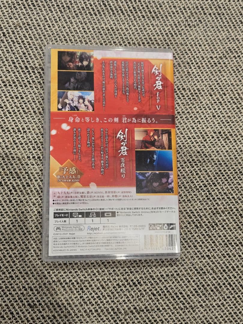 【美品】剣が君 for Nintendo Switch