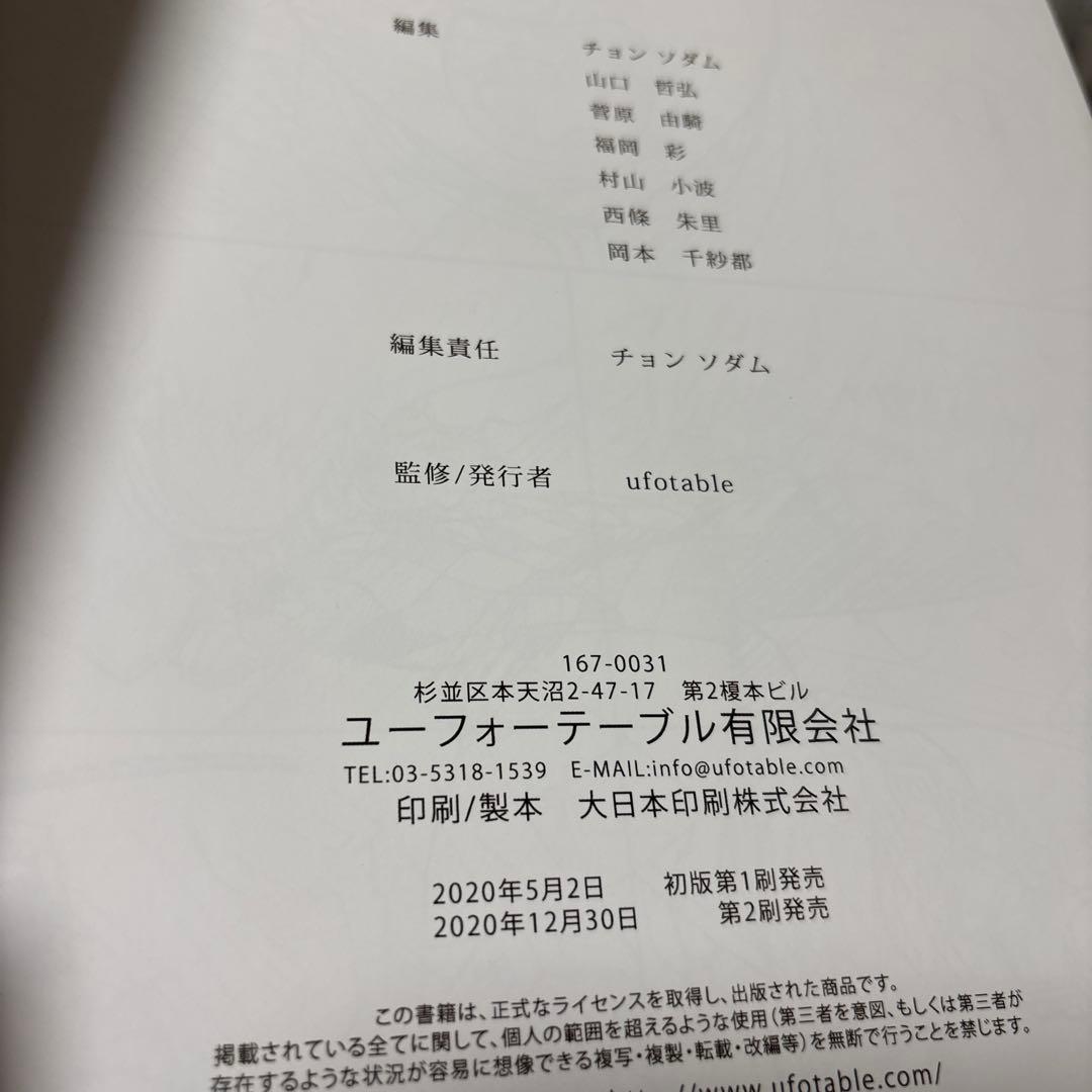 4394AM◎ 鬼滅 竈門炭治郎 立志編 アニメーション原画集2冊セット