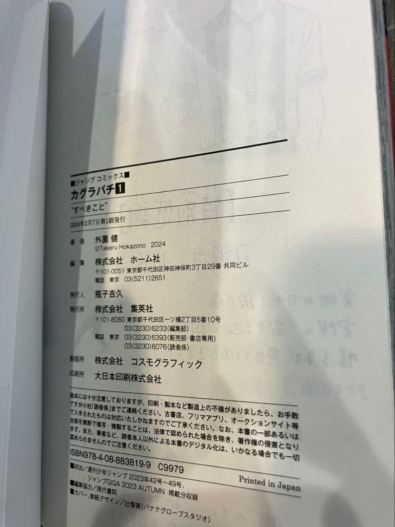 【全巻初版】カグラバチ1巻〜8巻ジャンコミ付