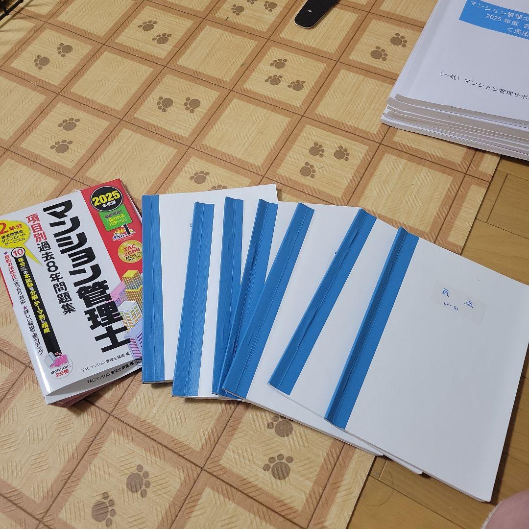 平柳将人　マンション管理士　速習テキスト　項目別過去8年問題集