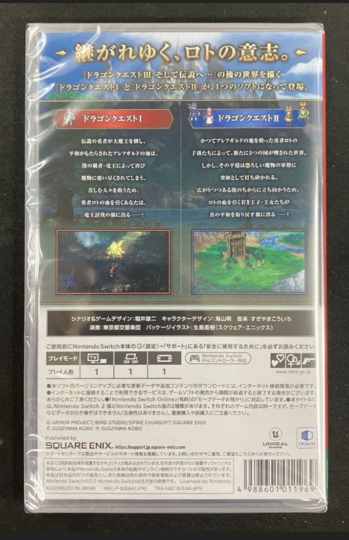 ドラゴンクエストⅠ＆Ⅱ Switch ドラゴンクエスト1・2 未開封 ①
