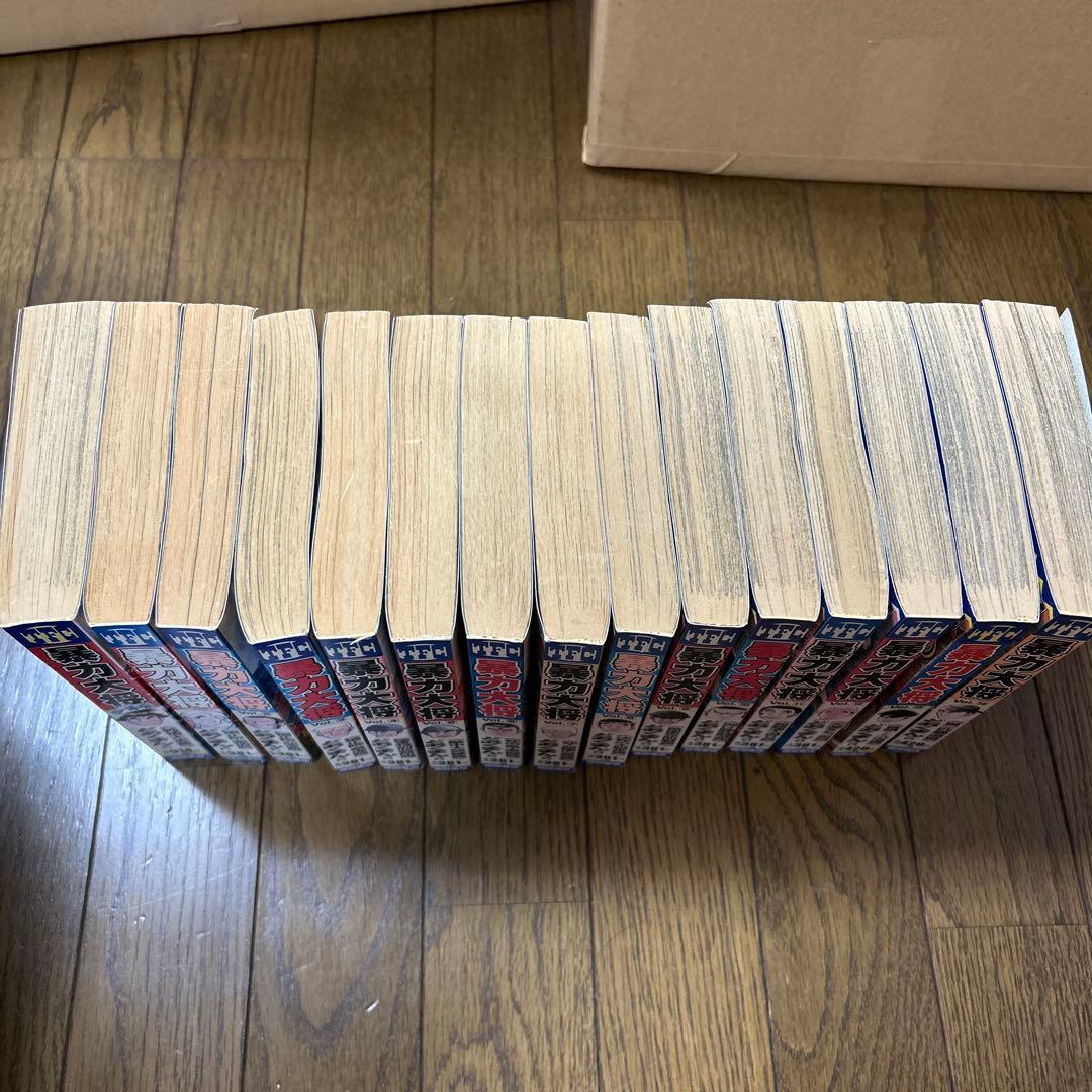 暴力大将 全15冊セット
