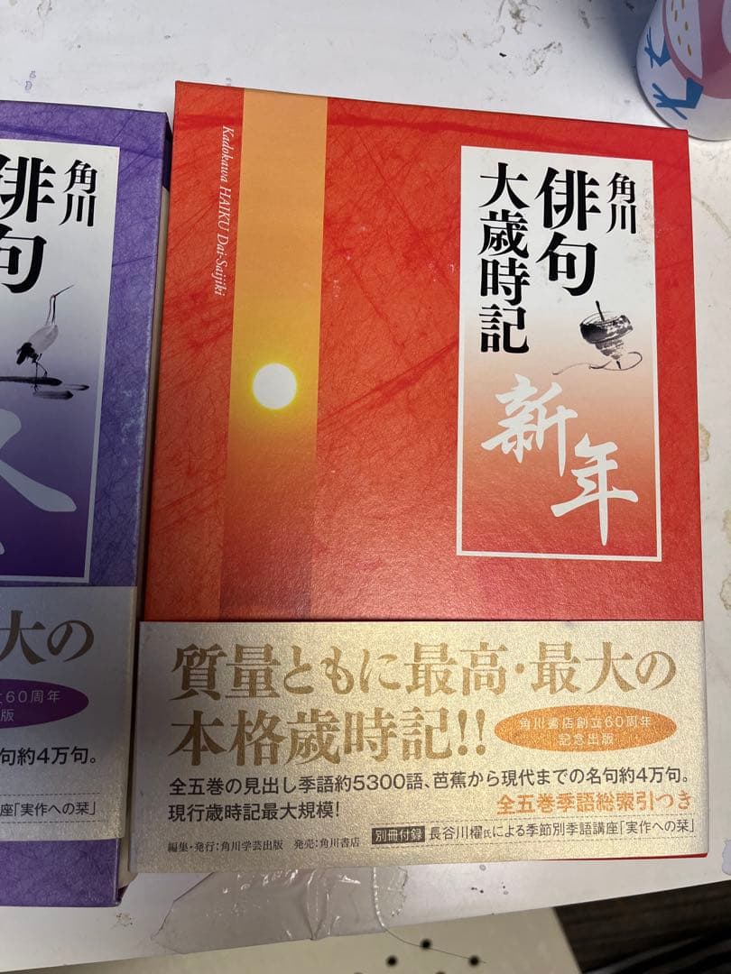 角川 俳句大歳時記 春 夏 秋 冬 新春 5巻セット