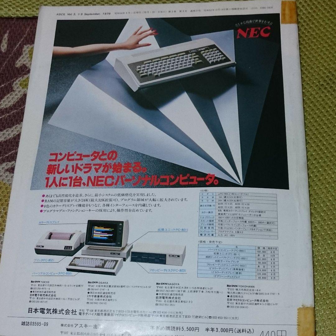 月刊アスキー　ASCII　1979年9月　T-56