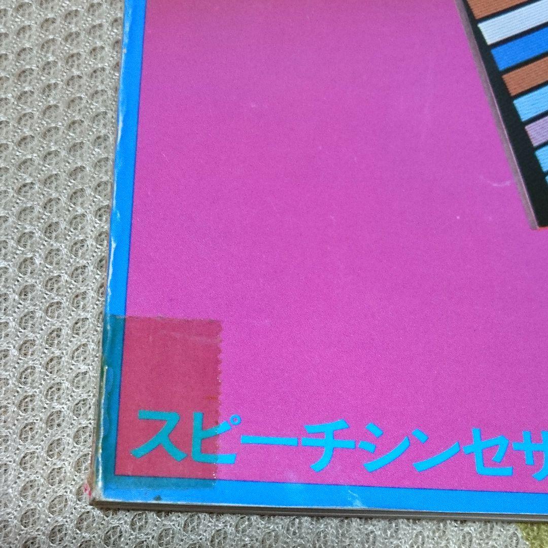 月刊アスキー　ASCII　1979年9月　T-56