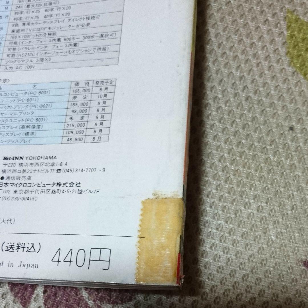 月刊アスキー　ASCII　1979年9月　T-56