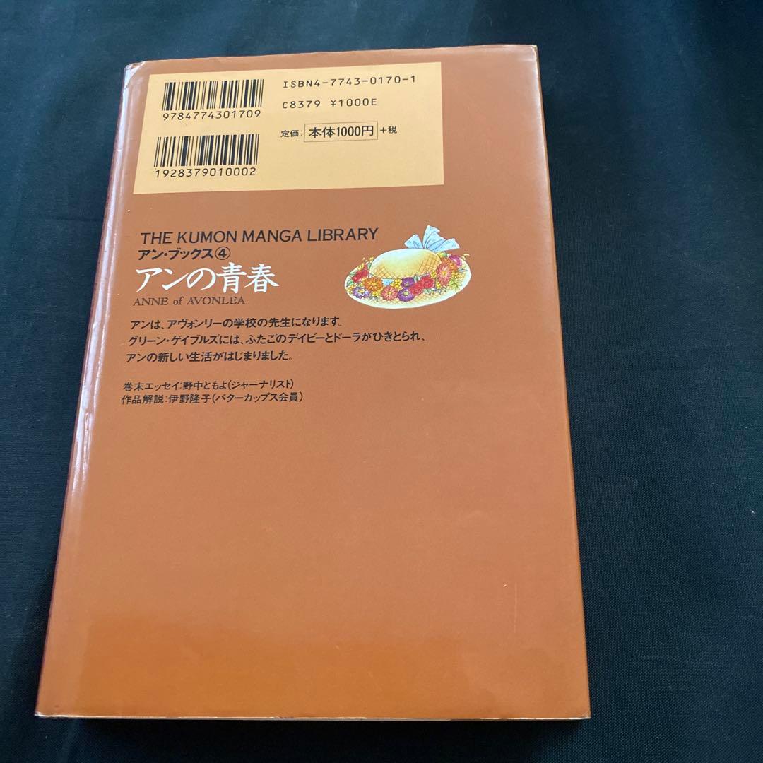 赤毛のアン　いがらしゆみこ　全巻セット　くもん出版　全巻　モンゴメリ　セット