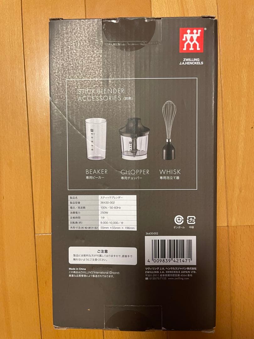 新品未使用 ZWILLING スティックブレンダー