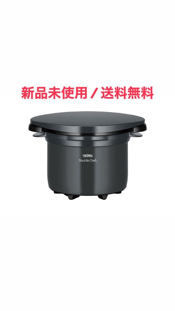 サーモス 真空保温調理器シャトルシェフ