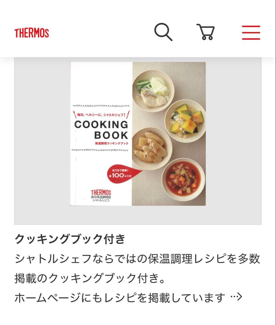サーモス 真空保温調理器シャトルシェフ