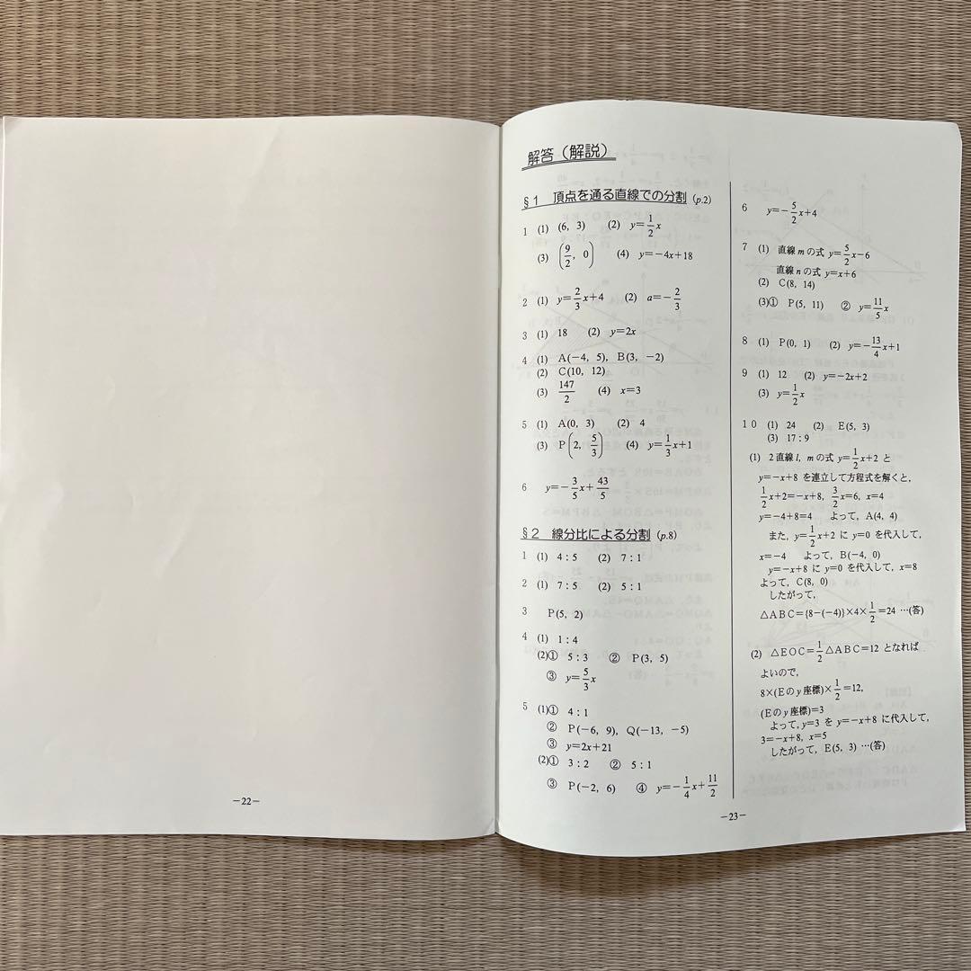 MAIN SAPIX 他 中学2年 数学
