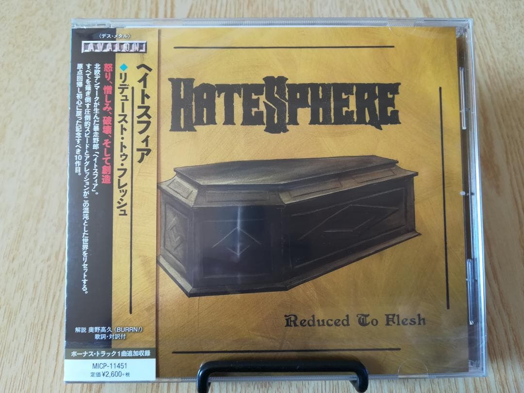 Hatesphere　7枚まとめ【未開封4枚】 デスメタル　デスラッシュ
