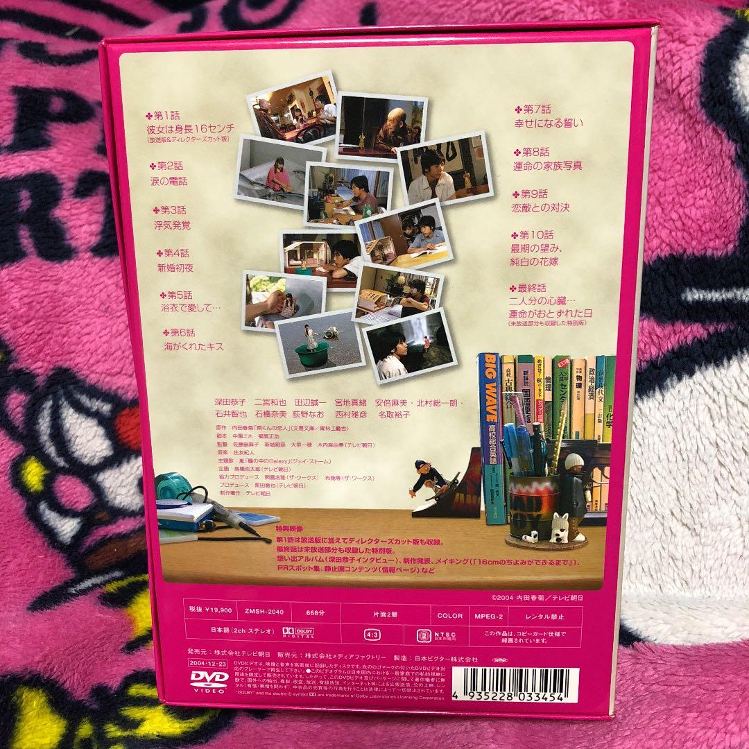 南くんの恋人 DVD-BOX〈5枚組〉