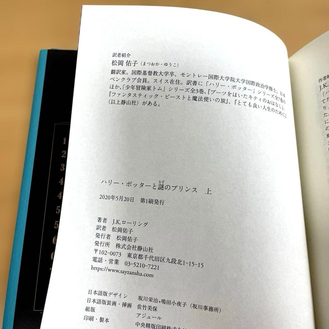 【ハリー・ポッター新装版全巻(11冊)➕呪いの子第一部、第二部】⭐︎全13冊セット