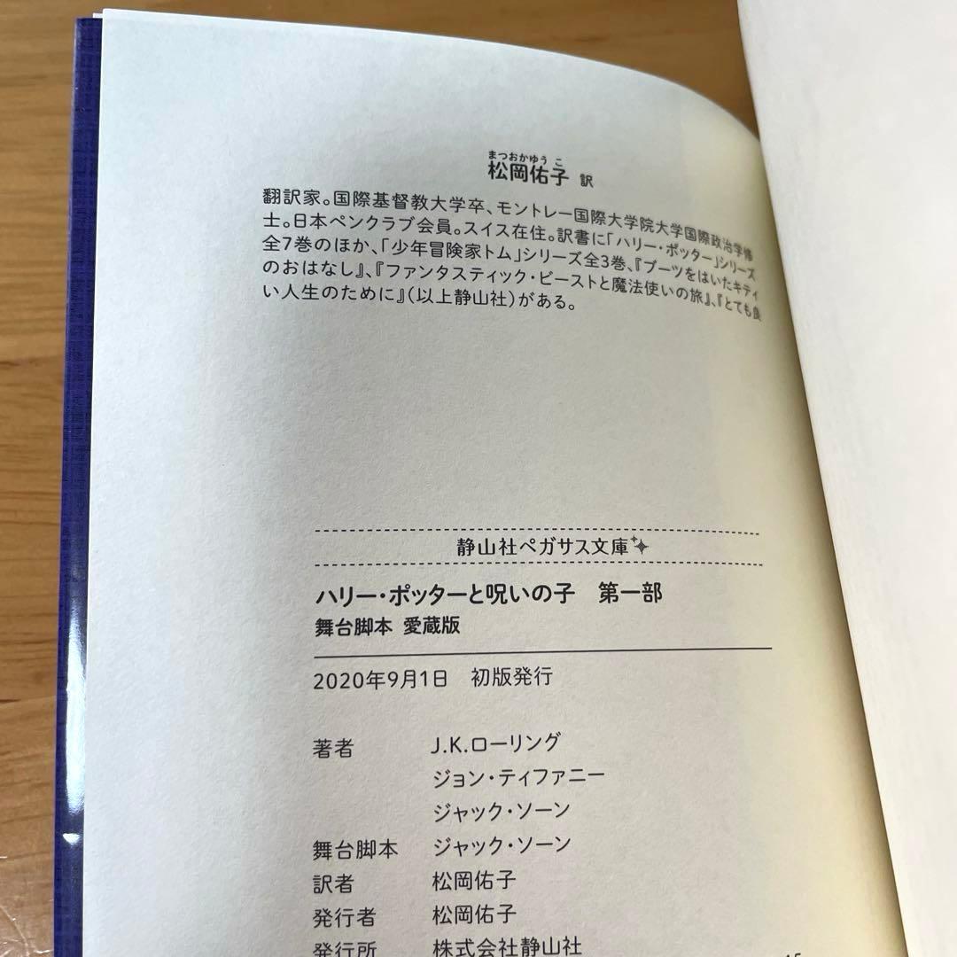 【ハリー・ポッター新装版全巻(11冊)➕呪いの子第一部、第二部】⭐︎全13冊セット