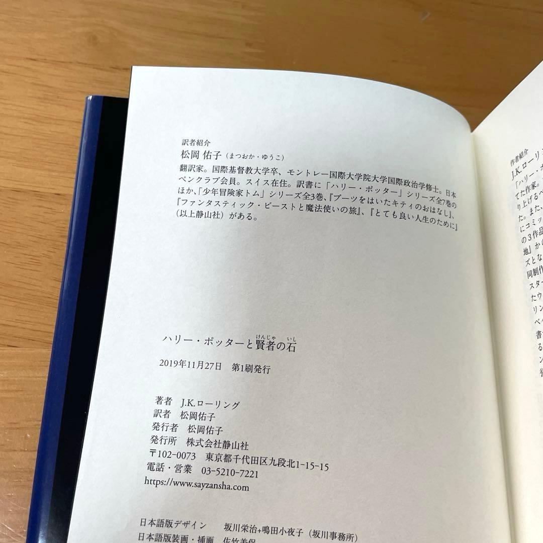 【ハリー・ポッター新装版全巻(11冊)➕呪いの子第一部、第二部】⭐︎全13冊セット