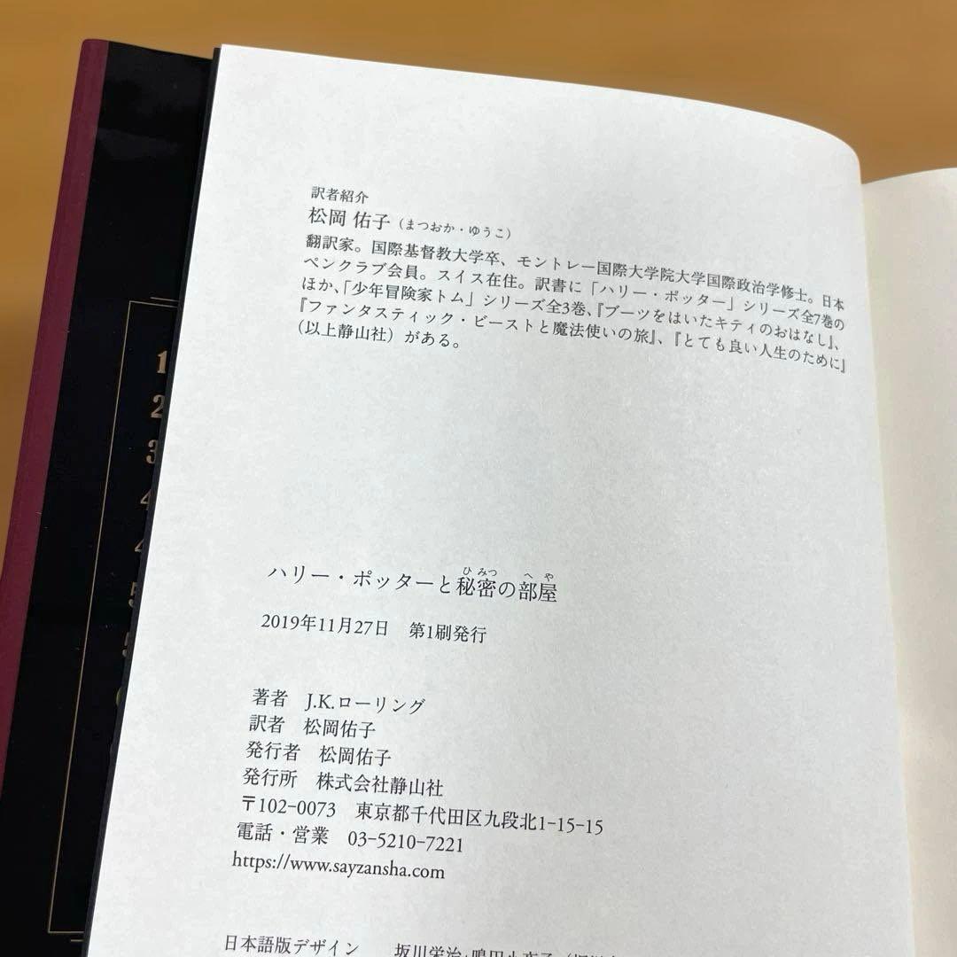 【ハリー・ポッター新装版全巻(11冊)➕呪いの子第一部、第二部】⭐︎全13冊セット