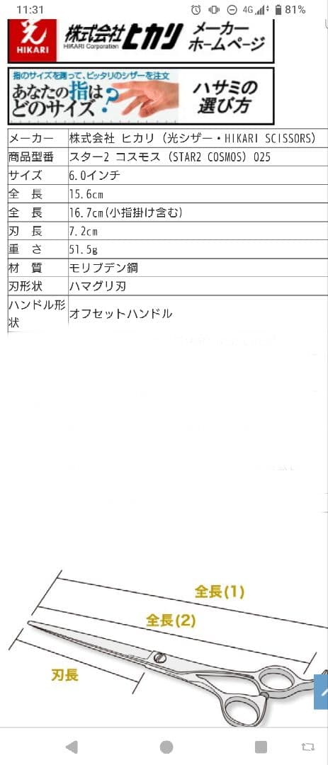 光シザー STAR ⅡCOSMOS