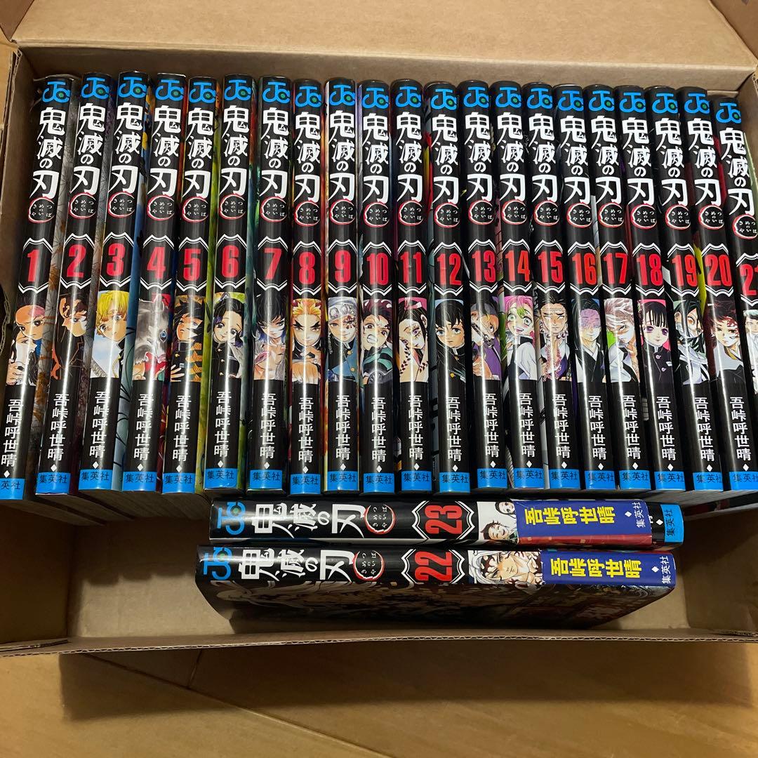 鬼滅の刃 全23巻 セット