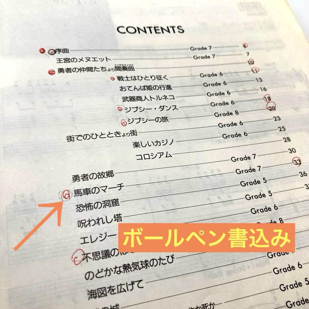 楽譜 「エレクトーンでひく ドラゴンクエストⅣ」