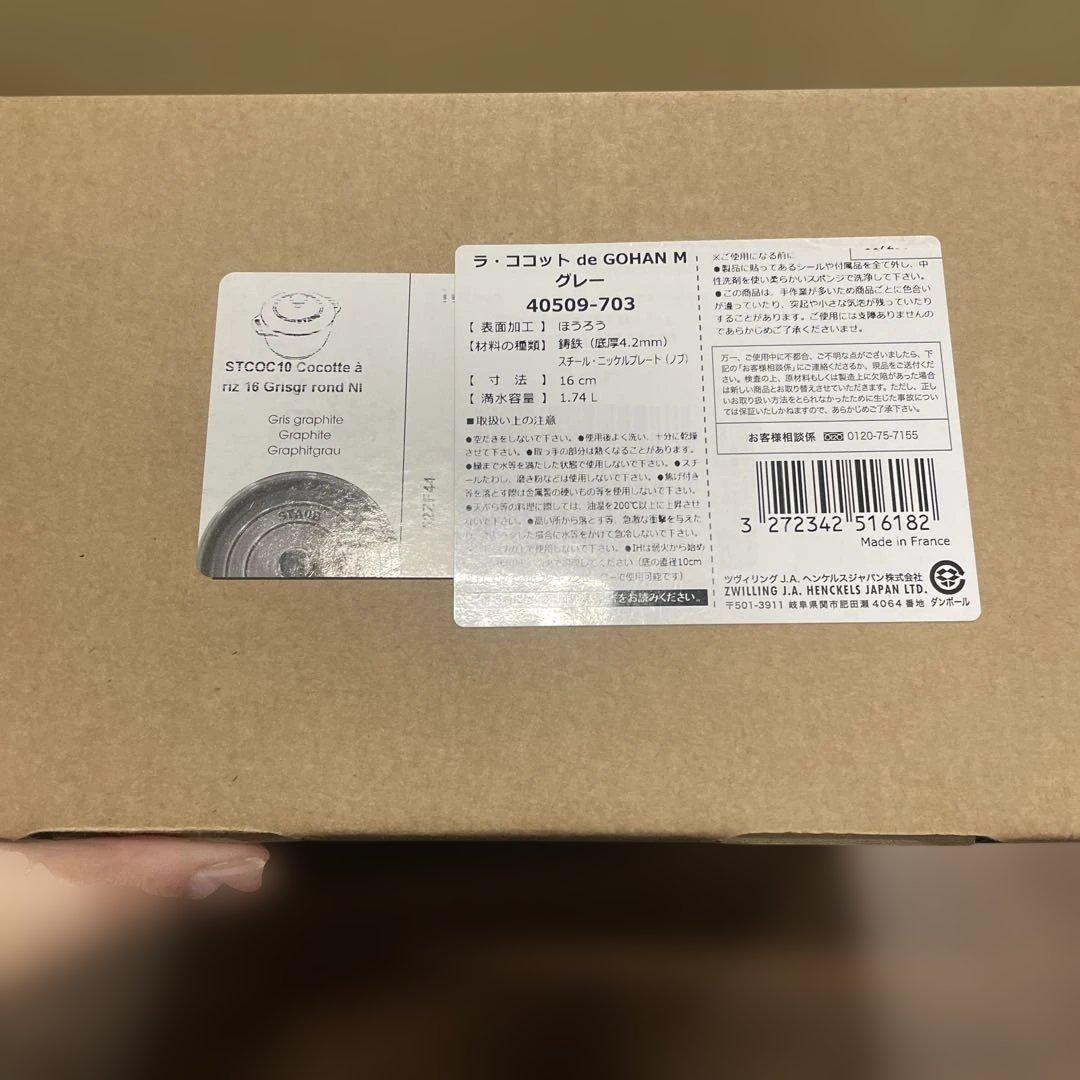 ストウブ 「 ラ ココット de GOHAN グレー M 16cm 」 ご飯鍋