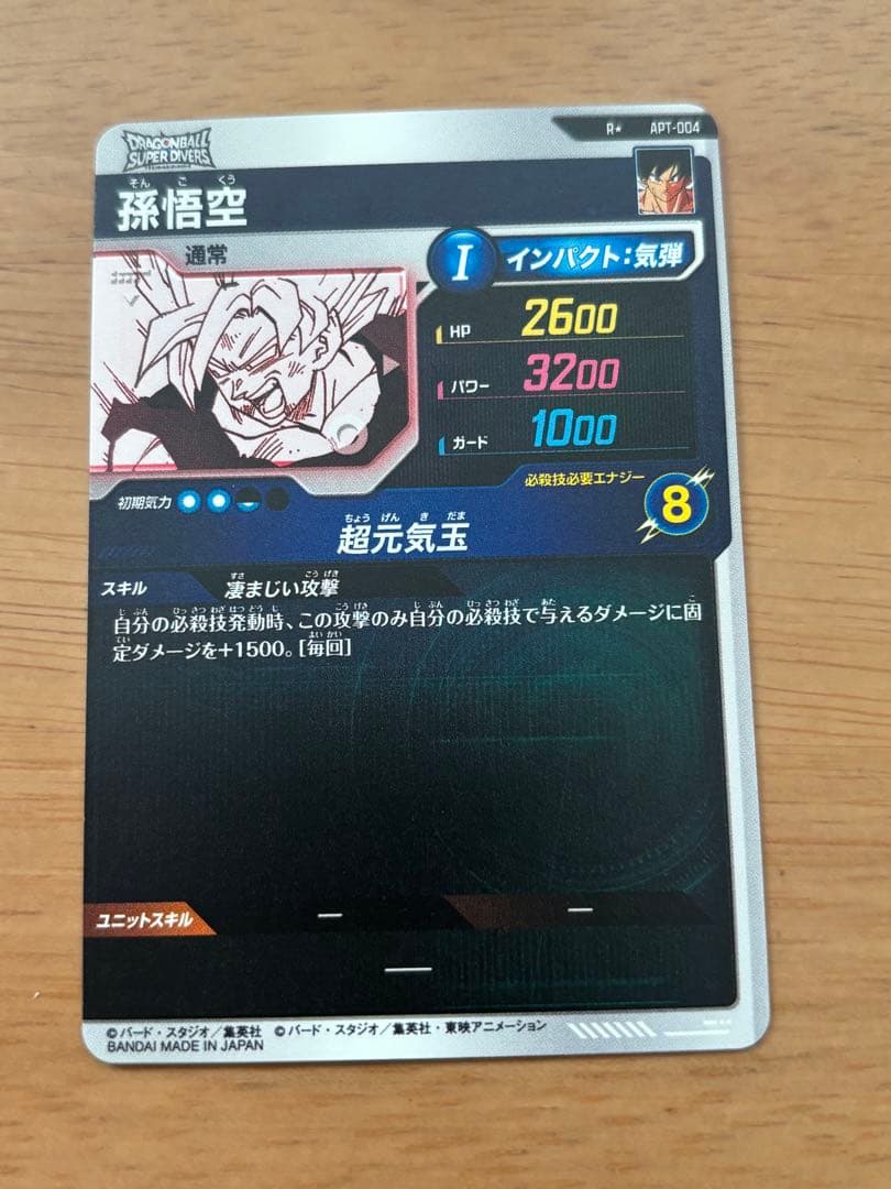 ドラゴンボール スーパーダイバーズアドバンスパック 孫悟空 パラレル