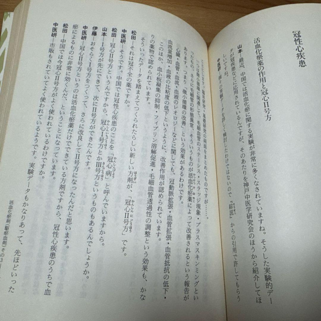 漢方処方の臨床応用 3冊セット 入手困難