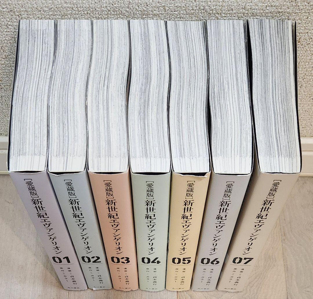 【全巻セット】愛蔵版 新世紀エヴァンゲリオン 1〜7 全7巻 貞本義行