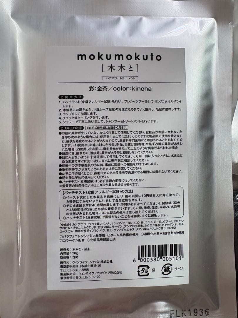 mokumokuto HTウォーター ハーブトリートメント金茶 ヒートキャップ