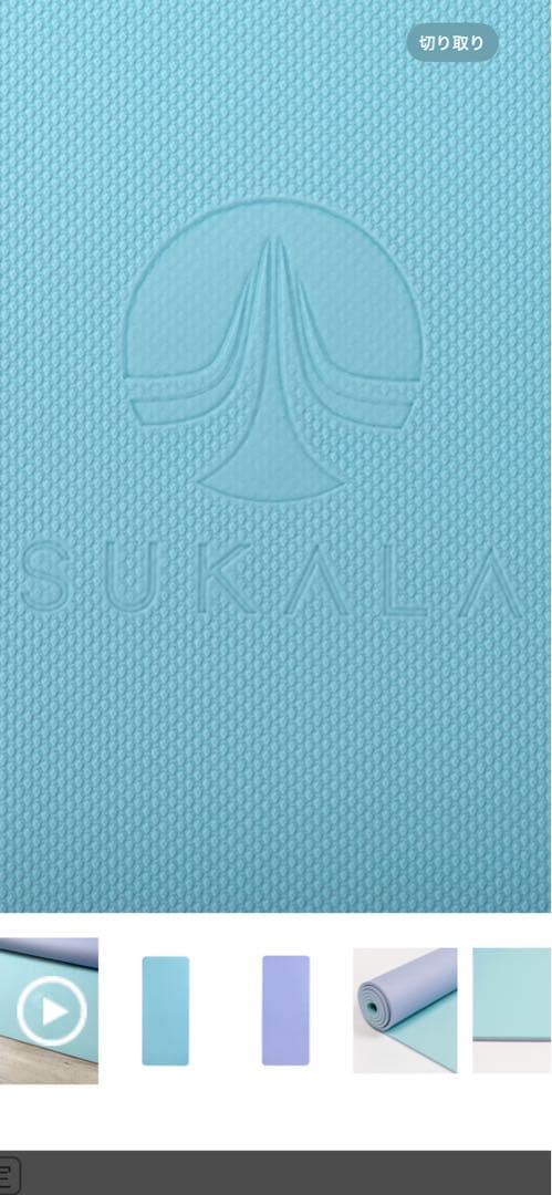 SUKALA リバーシブルヨガマット