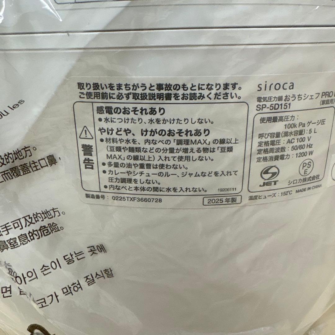 【新品】siroca シロカ おうちシェフ PRO L SP-5D151 白